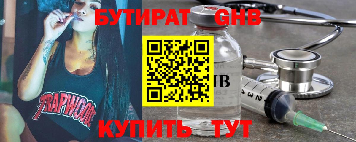 Бутират вода  Вход с VPN  Менделеевск 