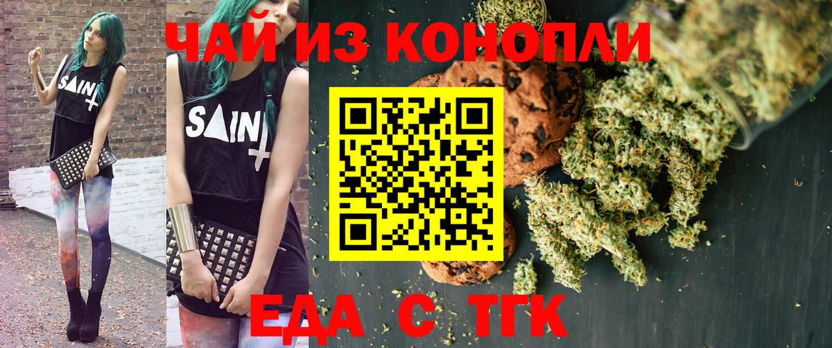 Менделеевск  Еда ТГК марихуана  Вход с VPN 