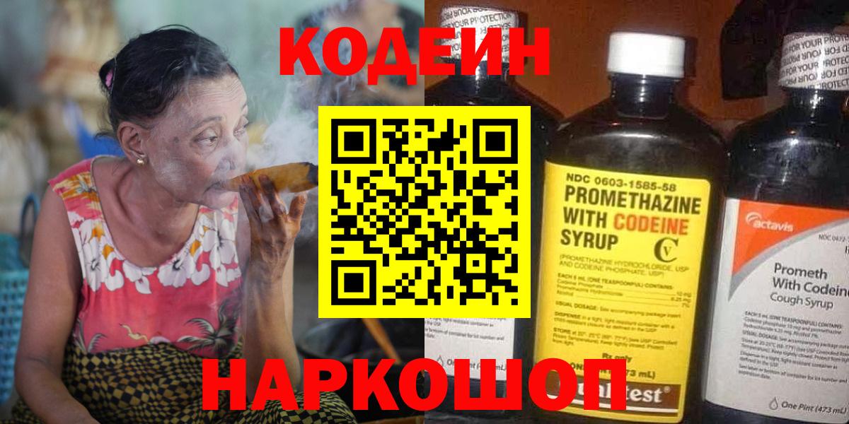 Кодеиновый сироп Lean Purple Drank  Кодеин напиток Lean (лин)  Вход с VPN  Менделеевск 