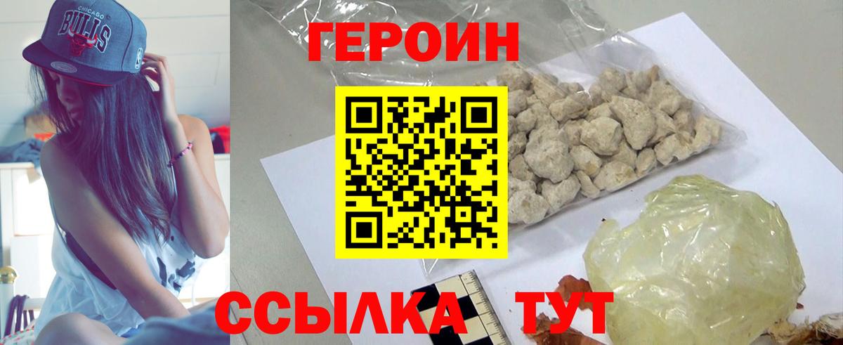 Героин VHQ Менделеевск