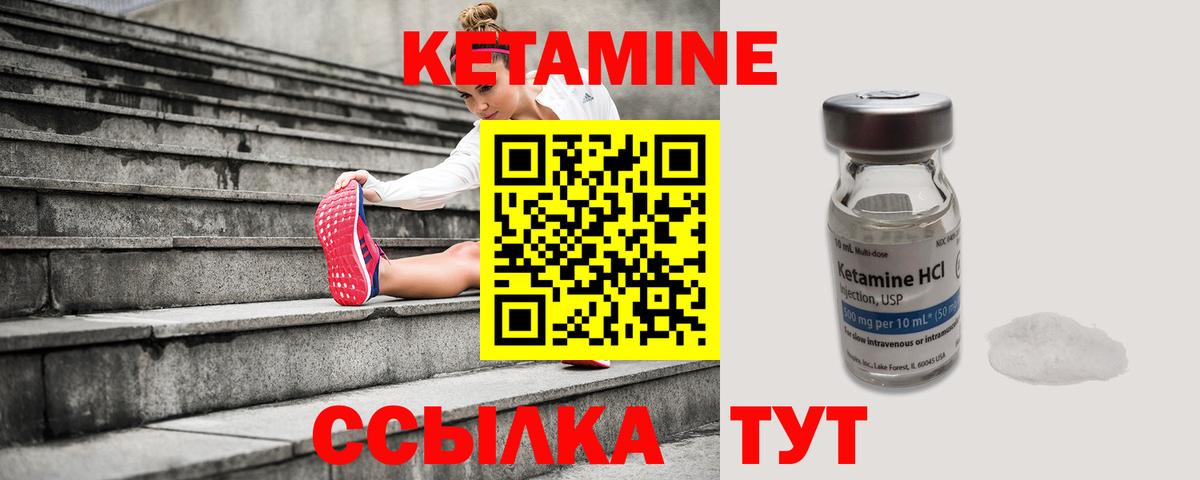 КЕТАМИН VHQ Менделеевск
