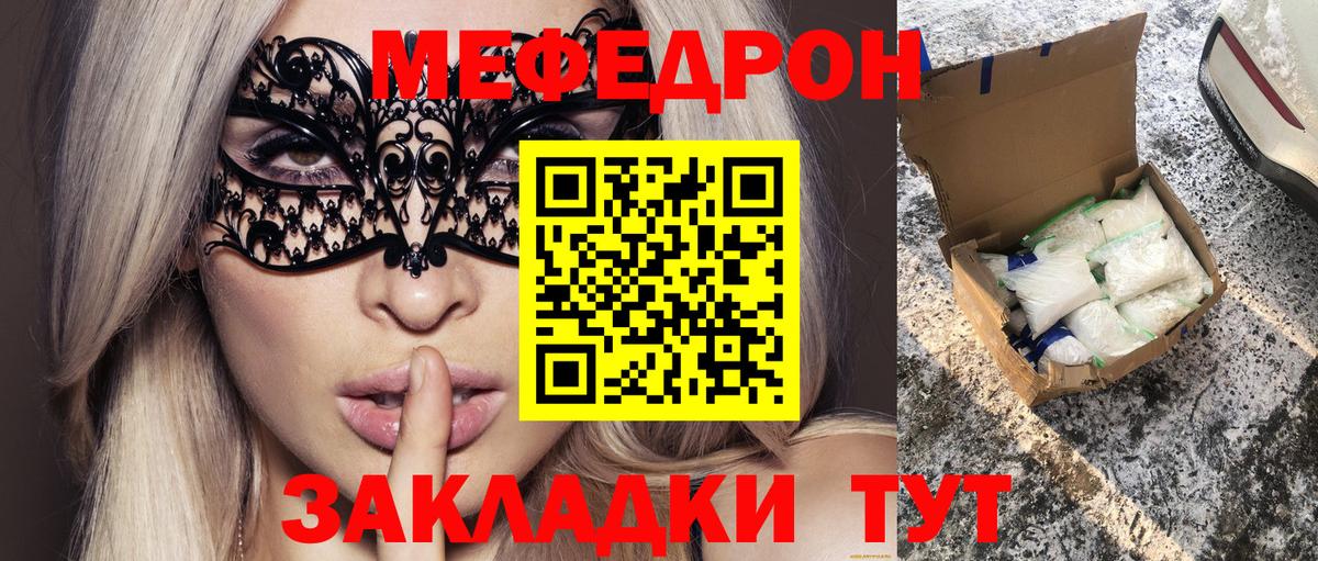Мефедрон VHQ  Мефедрон кристаллы  МЯУ-МЯУ  Вход с VPN  Менделеевск 